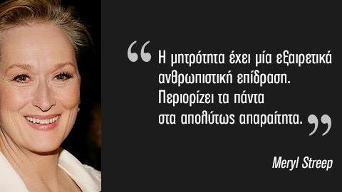 10 διάσημοι γονείς μιλούν για τη μητρότητα