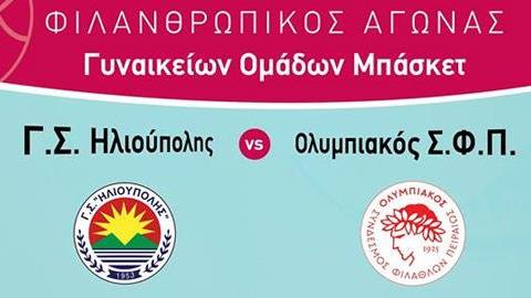 Στις 23 Απριλίου ο Ολυμπιακός και η Ηλιούπολη παίζουν μπάσκετ για τη ΦΛΟΓΑ!