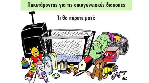 Τα… πάθη των νέων γονιών σε 7 ξεκαρδιστικά σκίτσα