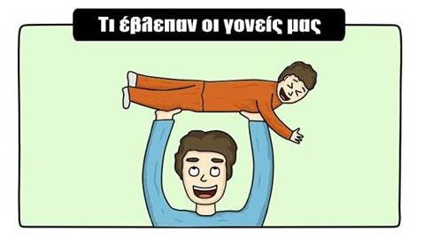 Πώς βλέπουν τον κόσμο τα παιδιά και πώς οι μεγάλοι: 12 χιουμοριστικά σκιτσάκια