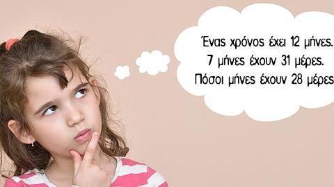 15 σπαζοκεφαλιές για παιδιά που θα… δυσκολέψουν κι εσάς!