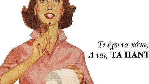 Το σύνδρομο της αυτο-θυσιαζόμενης μαμάς... βλάπτει!