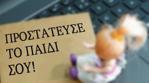 4 βιβλία του Μανώλη Σφακιανάκη που θα κρατήσουν τα παιδιά ασφαλή