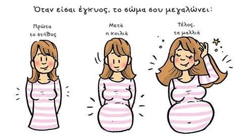 Η ζωή μιας πρωτάρας μαμάς μέσα από σκιτσάκια