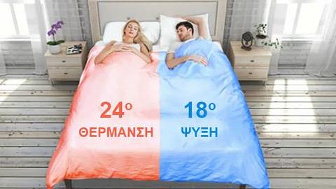 Το έξυπνο πάπλωμα που ήρθε για να σώσει τον γάμο σας