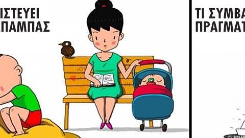 Να είσαι σε άδεια λοχείας σημαίνει...