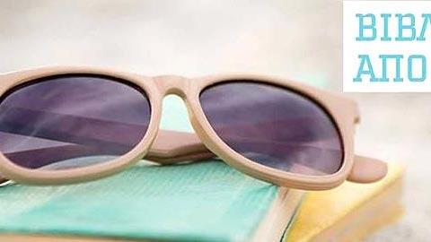 Καλοκαιρινό bazaar βιβλίων από τις εκδόσεις Μεταίχμιο 23/6 με 15/7