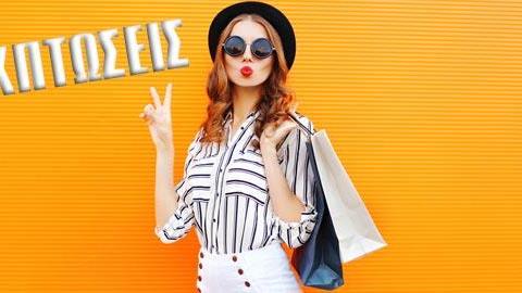 Αρχίζουν οι θερινές εκπτώσεις: Τι πρέπει να γνωρίζετε πριν πάτε στα μαγαζιά