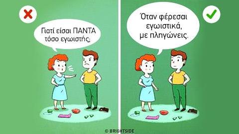 7 δοκιμασμένοι τρόποι να δώσεις τέλος σε κάθε καυγά