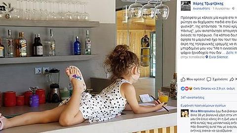 «Προς όλους όσοι δεν γουστάρετε παιδιά στις παραλίες και στα ξενοδοχεία»