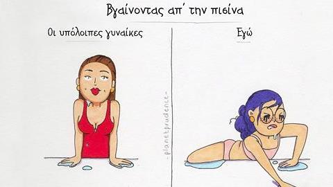 Η καθημερινότητα κάθε γυναίκας μέσα από 13 σκίτσα βγαλμένα απ’ τη ζωή