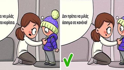 10 μαθήματα που πρέπει να δώσετε στο παιδί μέχρι να γίνει 10