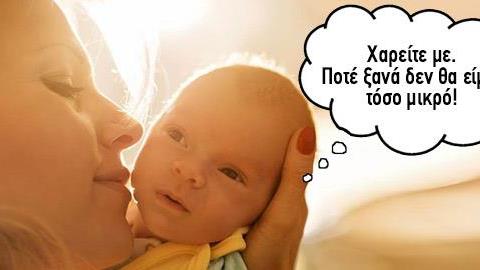 Όλα όσα θα ήθελε να μας πει το νεογέννητο μωρό μας σε ένα συγκινητικό γράμμα