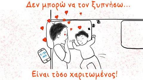 «H καθημερινότητα με τον γιο μου»: 9 τρυφερά σκίτσα από έναν μπαμπά!