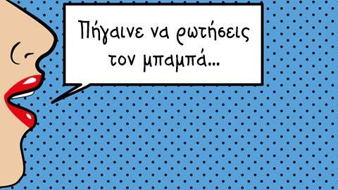 10 φράσεις που λένε όλες οι μαμάδες και τι πραγματικά εννοούν