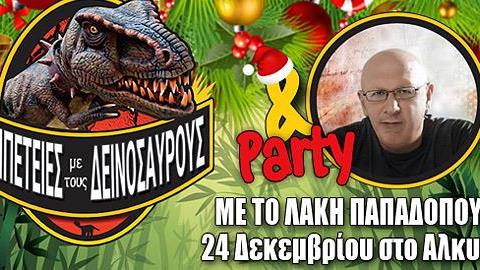«Περιπέτειες με τους δεινόσαυρους» και Χριστουγεννιάτικο Party με τον Λάκη Παπαδόπουλο!