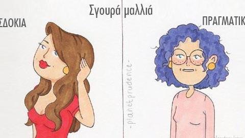 17 ξεκαρδιστικά σκίτσα που θα καταλάβουν μόνο οι γυναίκες!