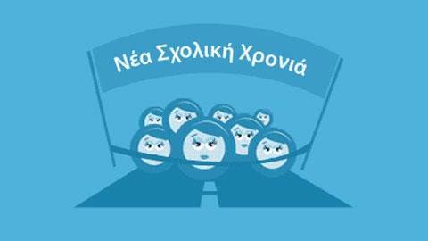 Μαμάδες στα πρόθυρα... του σχολείου!