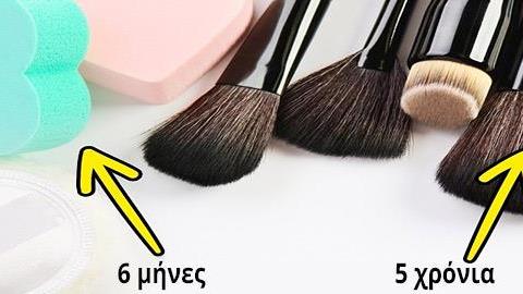 15 καθημερινά αντικείμενα που έχουν... ημερομηνία λήξης