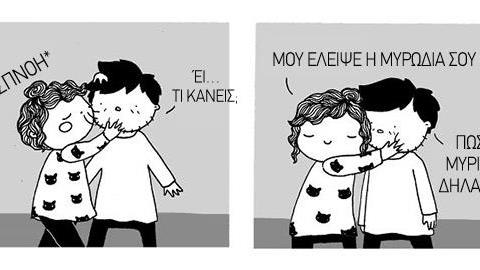 10 κομιξάκια που εμπνεύστηκα από τη σχέση με τον αγαπημένο μου 