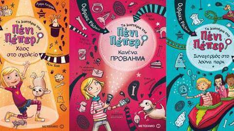 Η συγγραφέας των μυστηρίων της Πένι Πέπερ έρχεται στην Αθήνα κι εμείς μιλήσαμε μαζί της