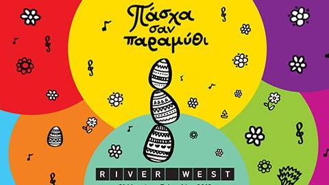 Πάσχα σαν παραμύθι στο RIVER WEST
