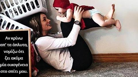 Η εξαντλητική καθημερινότητα (και) αυτής της μαμάς μέσα από 12 χιουμοριστικές φωτογραφίες