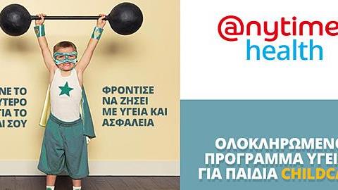 Ασφάλιση υγείας παιδιού από την Anytime, οικονομικά, εύκολα και σίγουρα!