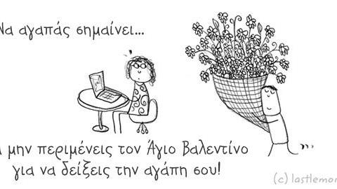 «Να αγαπάς σημαίνει…»: 10 τρόποι να πεις σ’ αγαπώ χωρίς λόγια