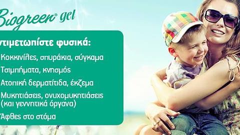 Κερδίστε 3 Biogreen Gel για τους δερματικούς ερεθισμούς!