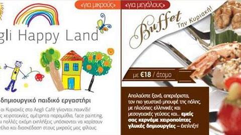 Aegli Happy Land: Παιδικό εργαστήρι με ελεύθερη είσοδο στην Αίγλη Ζαππείου