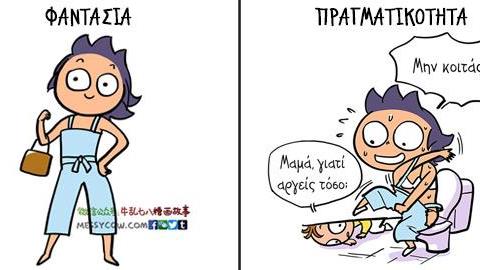 Όταν αγοράζεις καινούρια ρούχα: Φαντασία VS Πραγματικότητα