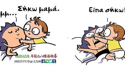 «Η ζωή μου με ένα δίχρονο»: Τα ξεκαρδιστικά σκίτσα μιας μαμάς