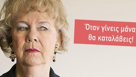 17 ατάκες των μανάδων μας που τις λέμε και εμείς