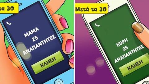 10 μεγάλες αλήθειες για την ζωή μετά τα 30