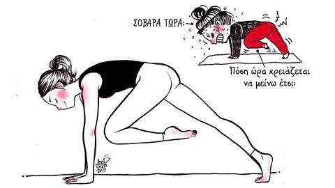 15 σκίτσα που θα καταλάβεις μόνο αν έχεις κάνει γιόγκα (κι έχεις ζοριστεί)