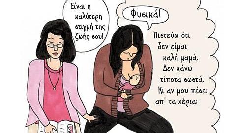 Οι φόβοι των νέων μαμάδων μέσα από 8 ρεαλιστικά σκίτσα