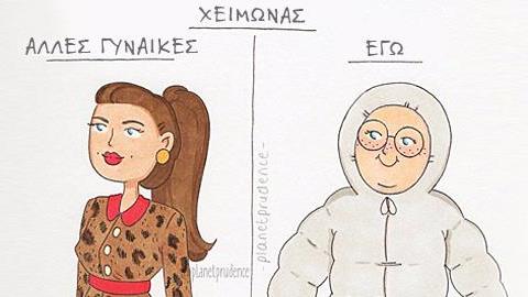 10 προβλήματα του χειμώνα που μόνο οι γυναίκες θα καταλάβουν