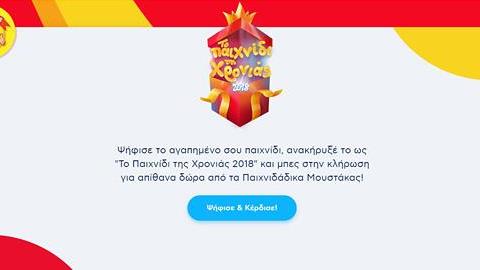 «Το παιχνίδι της χρονιάς» γίνεται θεσμός για 3η χρονιά από τον Μουστάκα