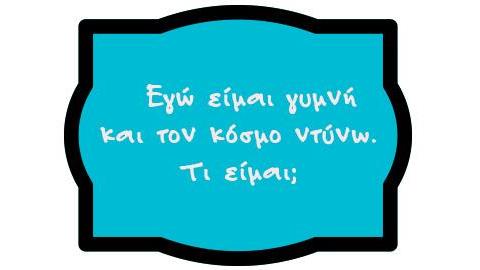 12 γρίφοι που θα ακονίσουν το μυαλό του παιδιού
