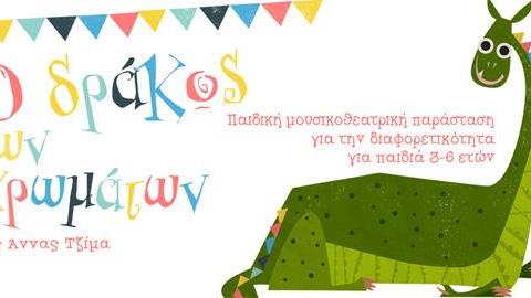 Κερδίστε 4 διπλές προσκλήσεις για την παράσταση «Ο Δράκος των χρωμάτων» στις 20/4 στο θέατρο Μορφές Έκφρασης