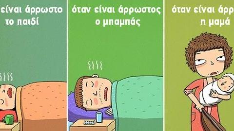 Γιατί όταν αρρωσταίνουν οι μαμάδες κάνουν τα πάντα σαν να μην ήταν άρρωστες
