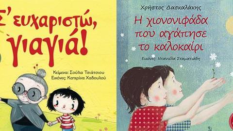 Κερδίστε 5 ξεχωριστά βιβλία από τις εκδόσεις Άγκυρα