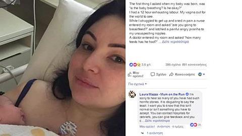 «Πρέπει να νοιαζόμαστε περισσότερο για τις μαμάδες μετά τον τοκετό»