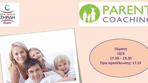 Επιμορφωτικό σεμινάριο Parent Coaching στις 18/4
