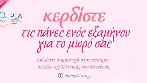 Διαγωνισμός για την γιορτή της Μητέρας: Κερδίστε τις πάνες του μωρού σας για 6 μήνες