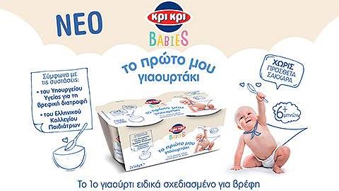 Κρι Κρι Babies:«Το πρώτο μου γιαουρτάκι»