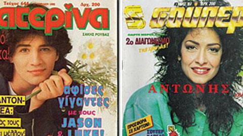 Τραγούδια από τα  παλιά που μυρίζουν καλοκαίρι