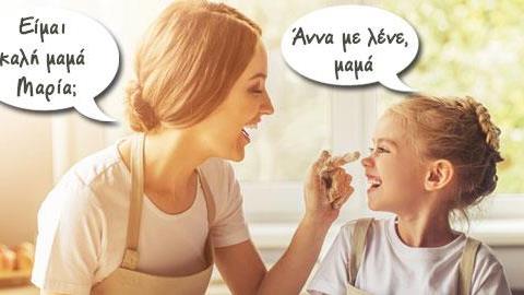 Κι εμείς οι γονείς έχουμε ψυχή… 