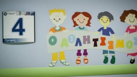 Δείτε τον ανακαινισμένο όροφο του νοσοκομείου παίδων «Η Αγία Σοφία»